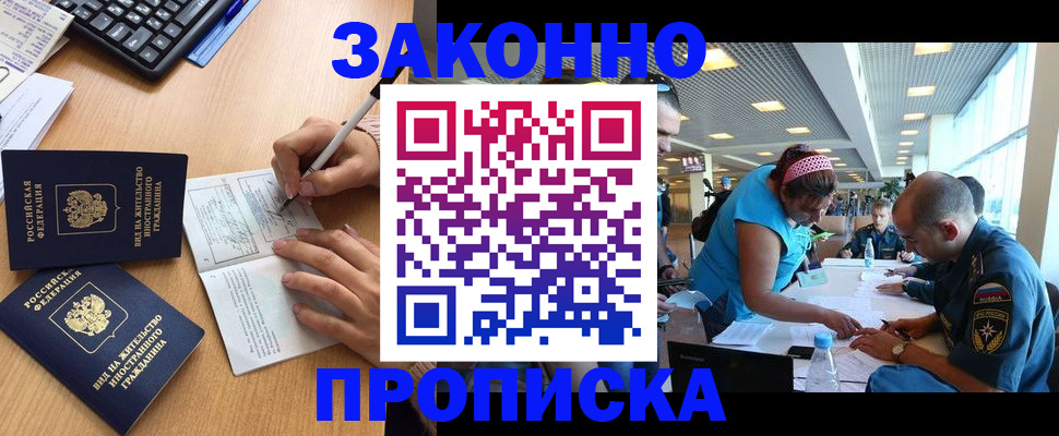 купить прописку в Оби