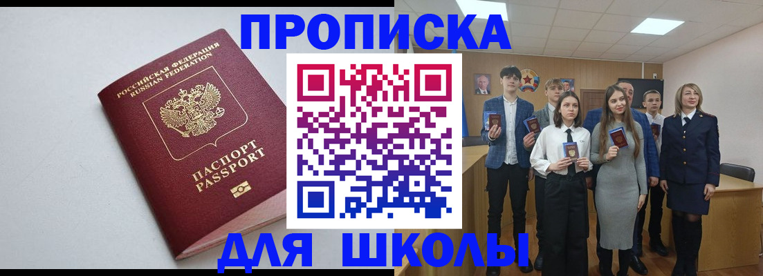 прописка ребенка в Оби