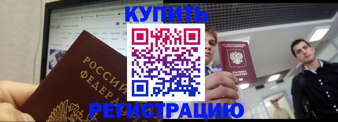 временная регистрация 2025 в Оби