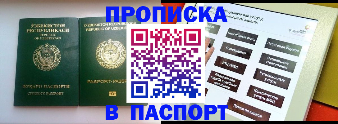 прописка законно в Оби
